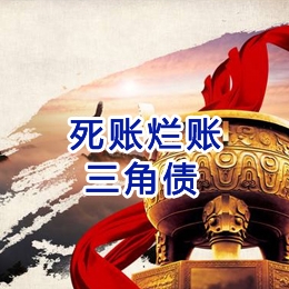 宁南要债公司